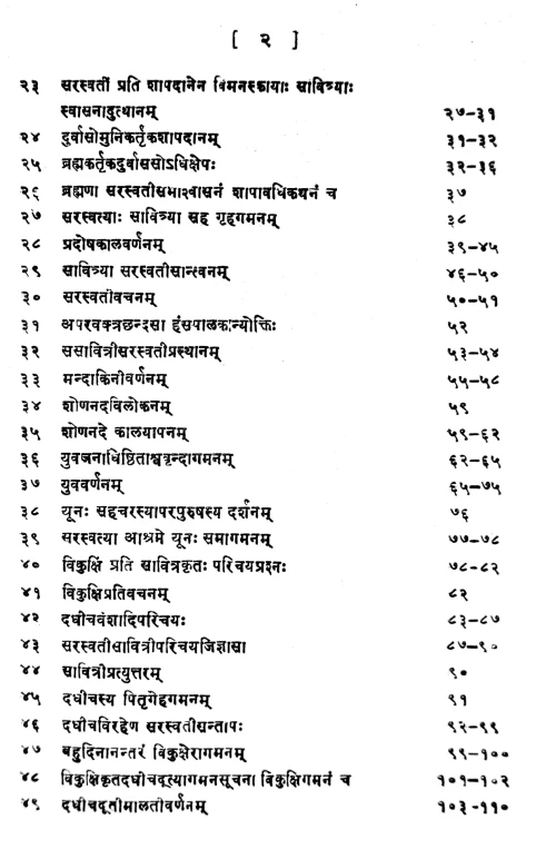 Harshacharita ( HSS 29)
